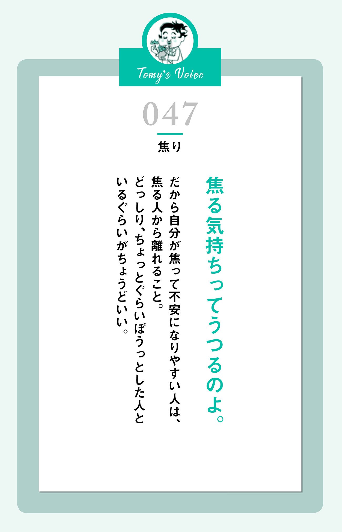 焦る気持ちってうつるのよ