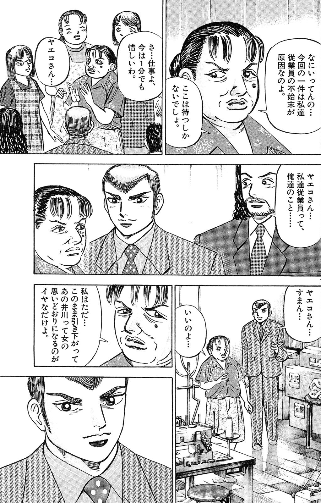 漫画マネーの拳 3巻P35