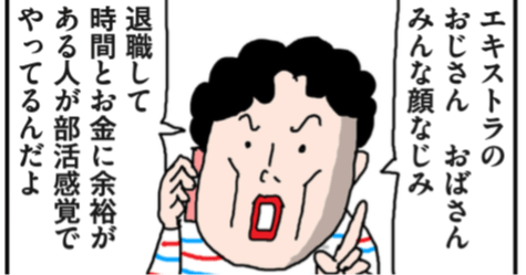 時間とお金がある人が「部活感覚」でやってる!?ドラマのエキストラ出演したら奥が深かった話【マンガ】