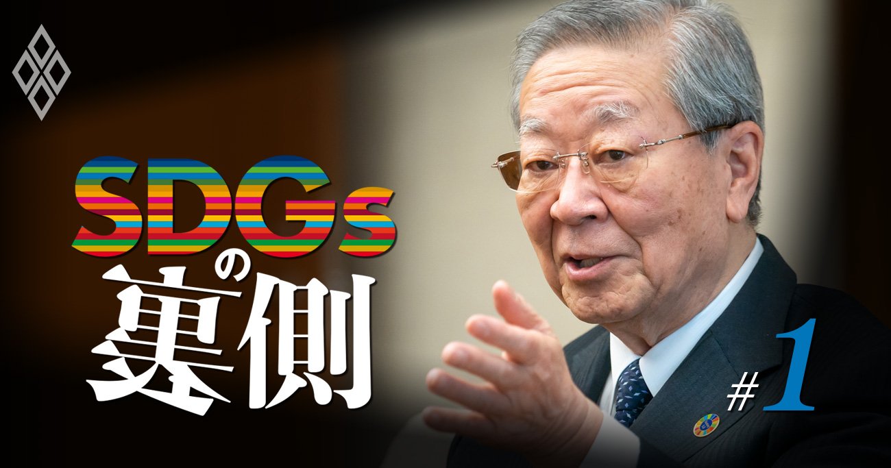 中西経団連会長が喝！「気候変動に危機感がない日本企業がおかしい」