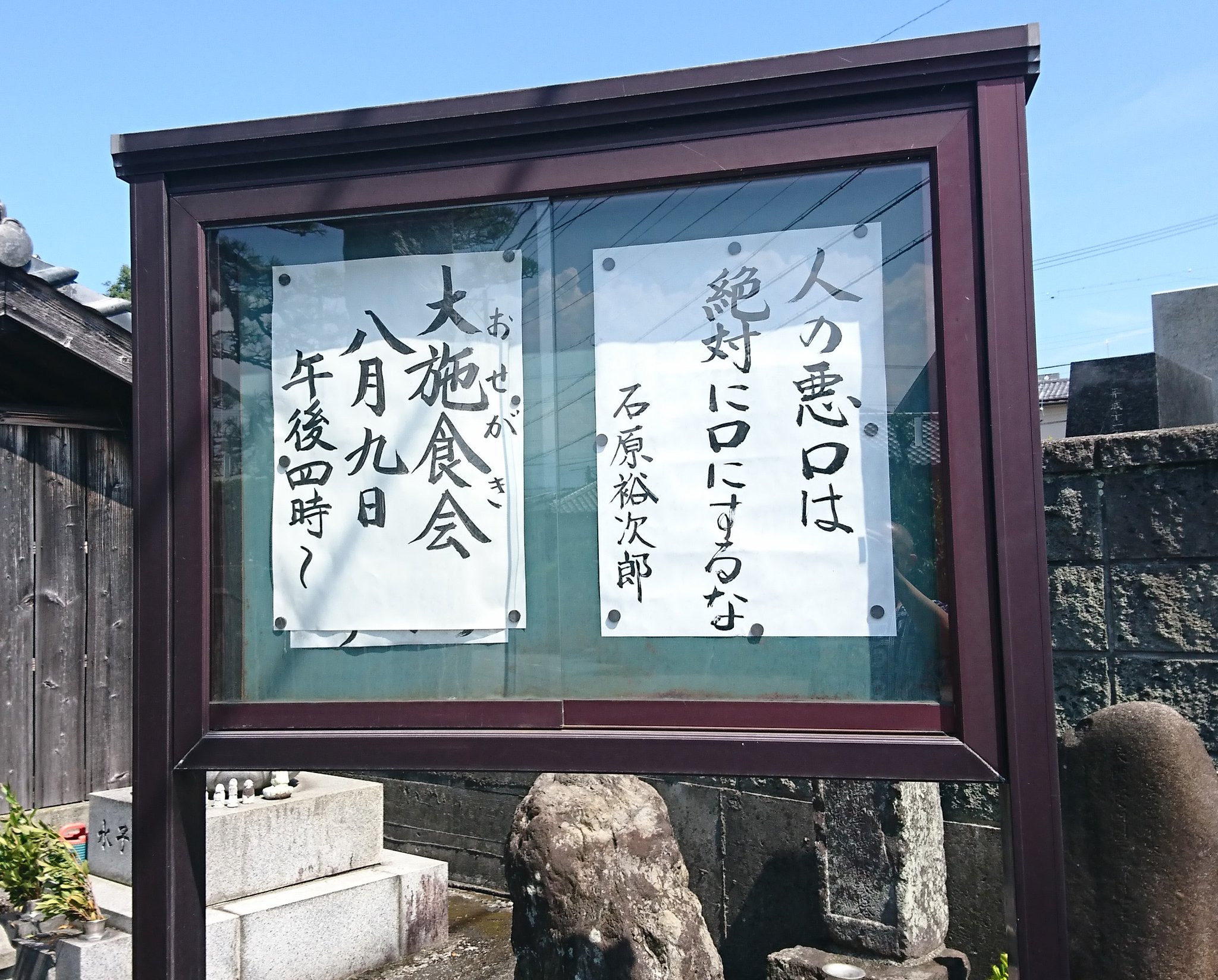 【お寺の掲示板の深い言葉 13】「人の悪口は絶対に口にするな」