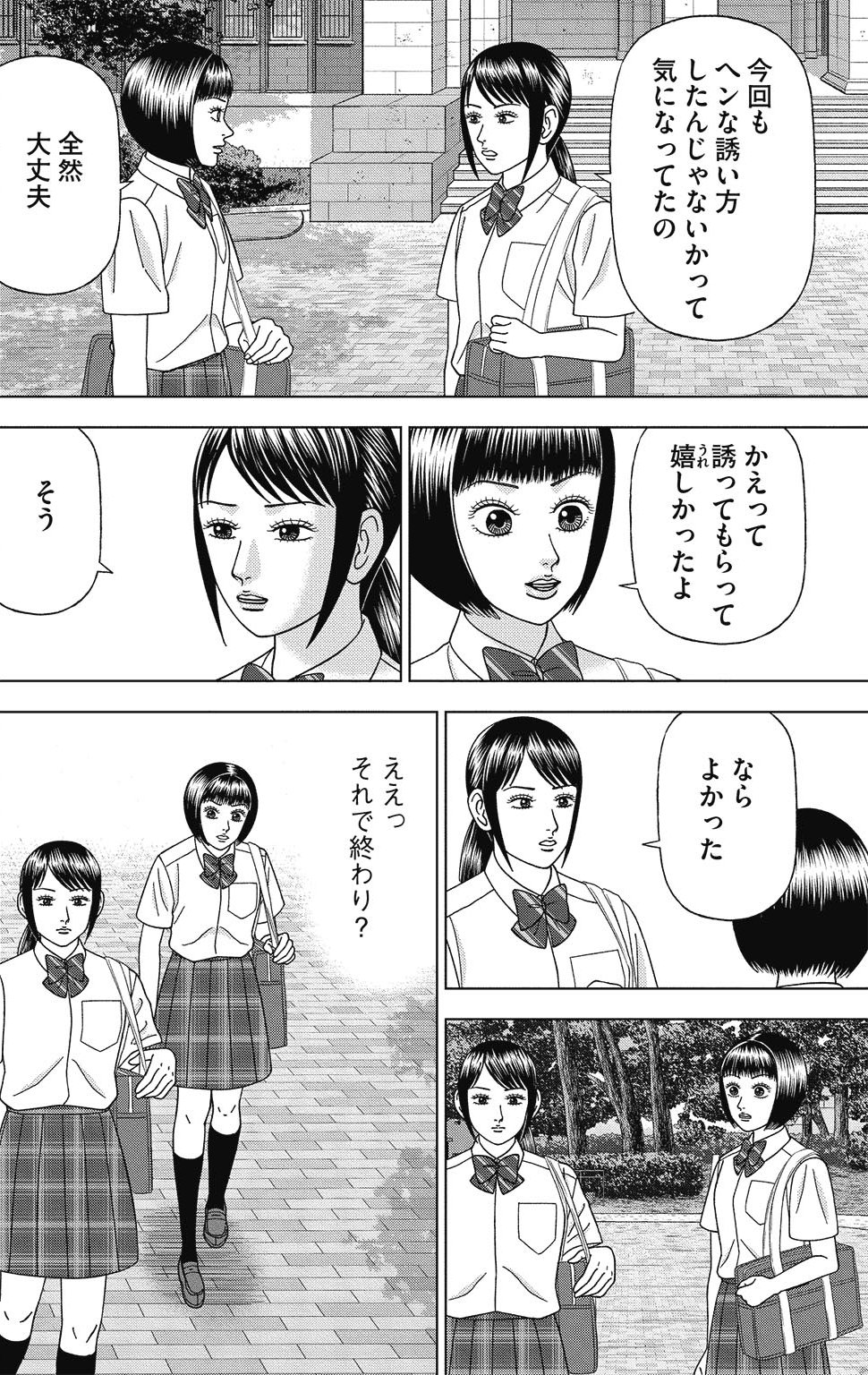 漫画ドラゴン桜2 12巻P34