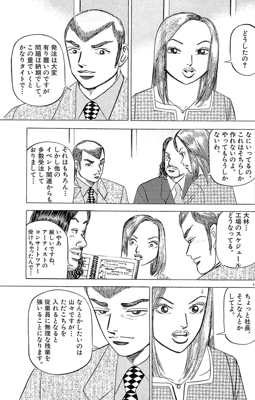 漫画マネーの拳 3巻P101