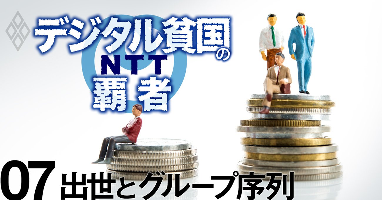 ドコモ賞与182万円！大再編NTTグループの意外な「収入格差と企業序列」