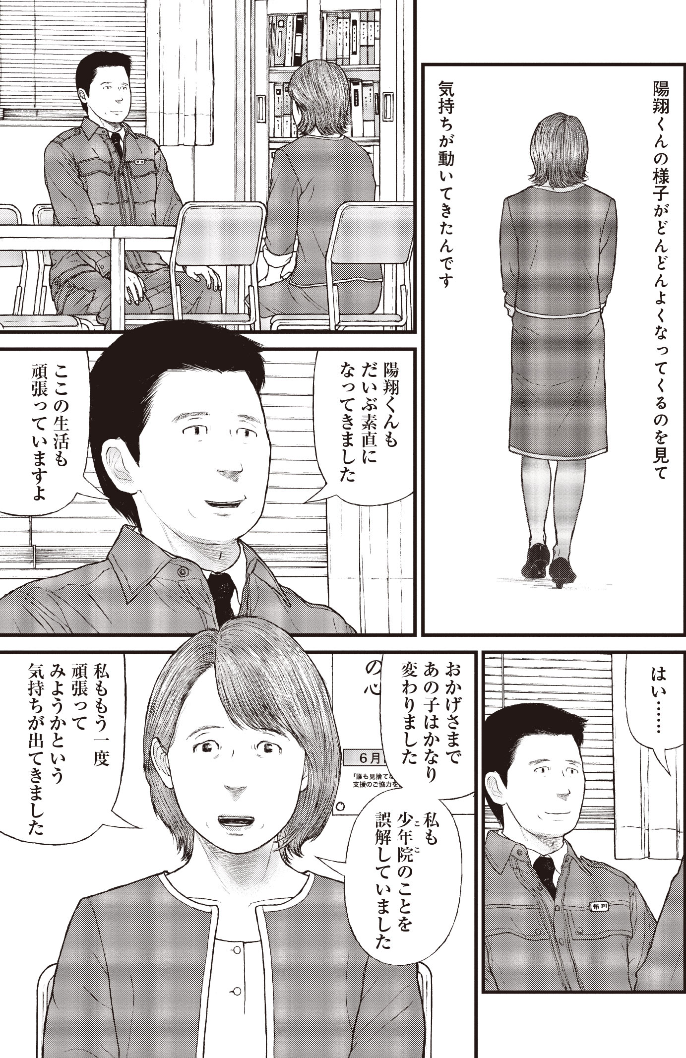『ケーキの切れない非行少年たち』（c）宮口幸治 鈴木マサカズ／新潮社