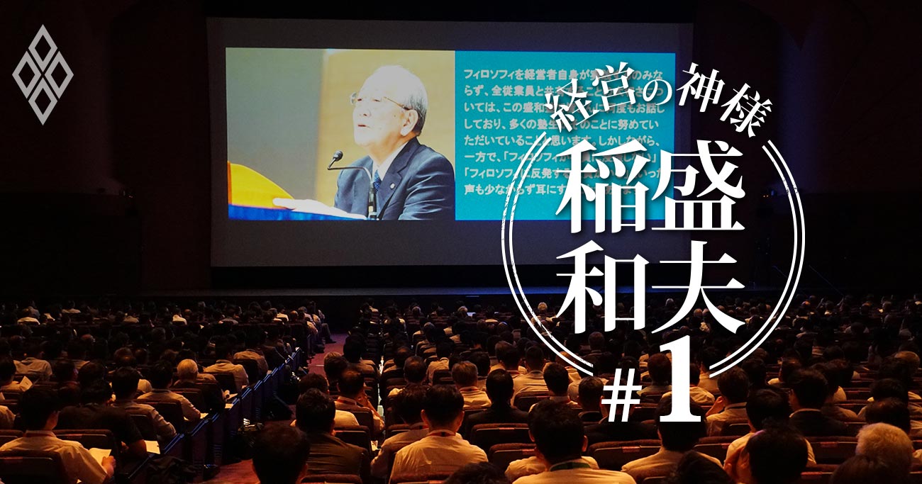経営の神様 稲盛和夫#1