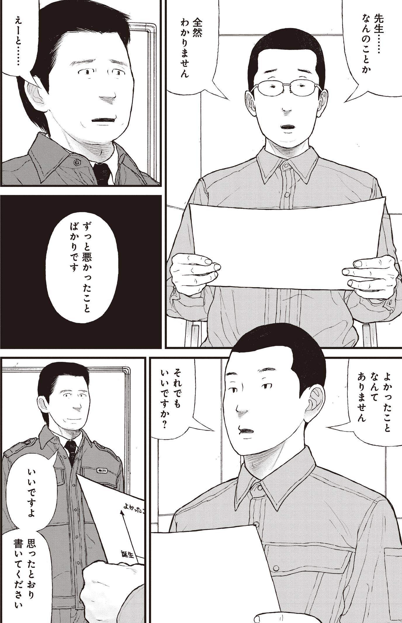 『ケーキの切れない非行少年たち』（c）宮口幸治 鈴木マサカズ／新潮社