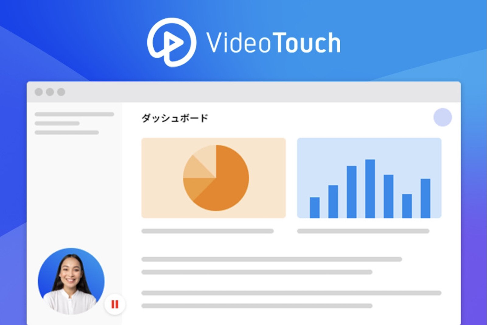 Viibarが新たに提供開始したカスタマーサクセス担当者向けの動画ツール「VideoTouch」