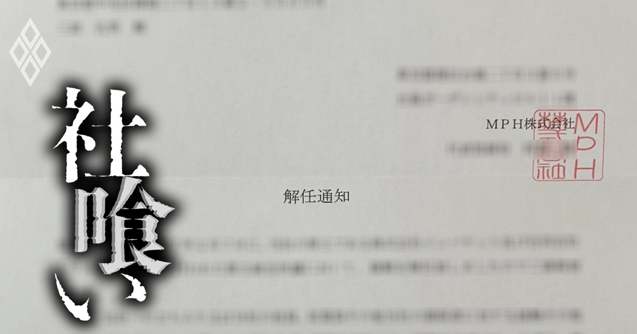 社長は締め出し、従業員は金庫に覆いかぶさる…脱毛サロン大手ミュゼプラチナムで突如起きたクーデター「Xデー」の一部始終
