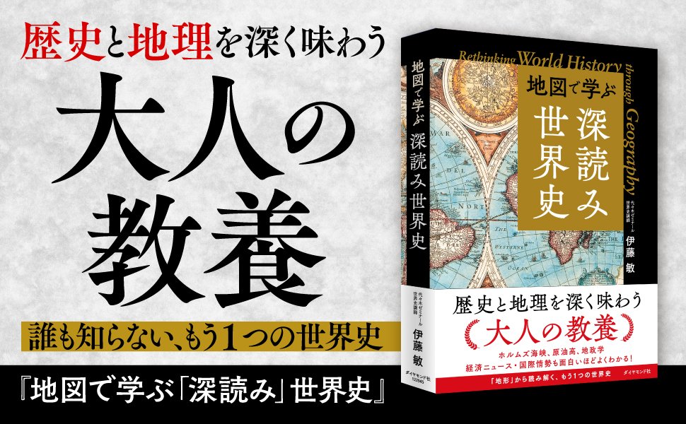 【世界史ミステリー】ホルムズ海峡はなぜ古代から「海の関所」だったのか？