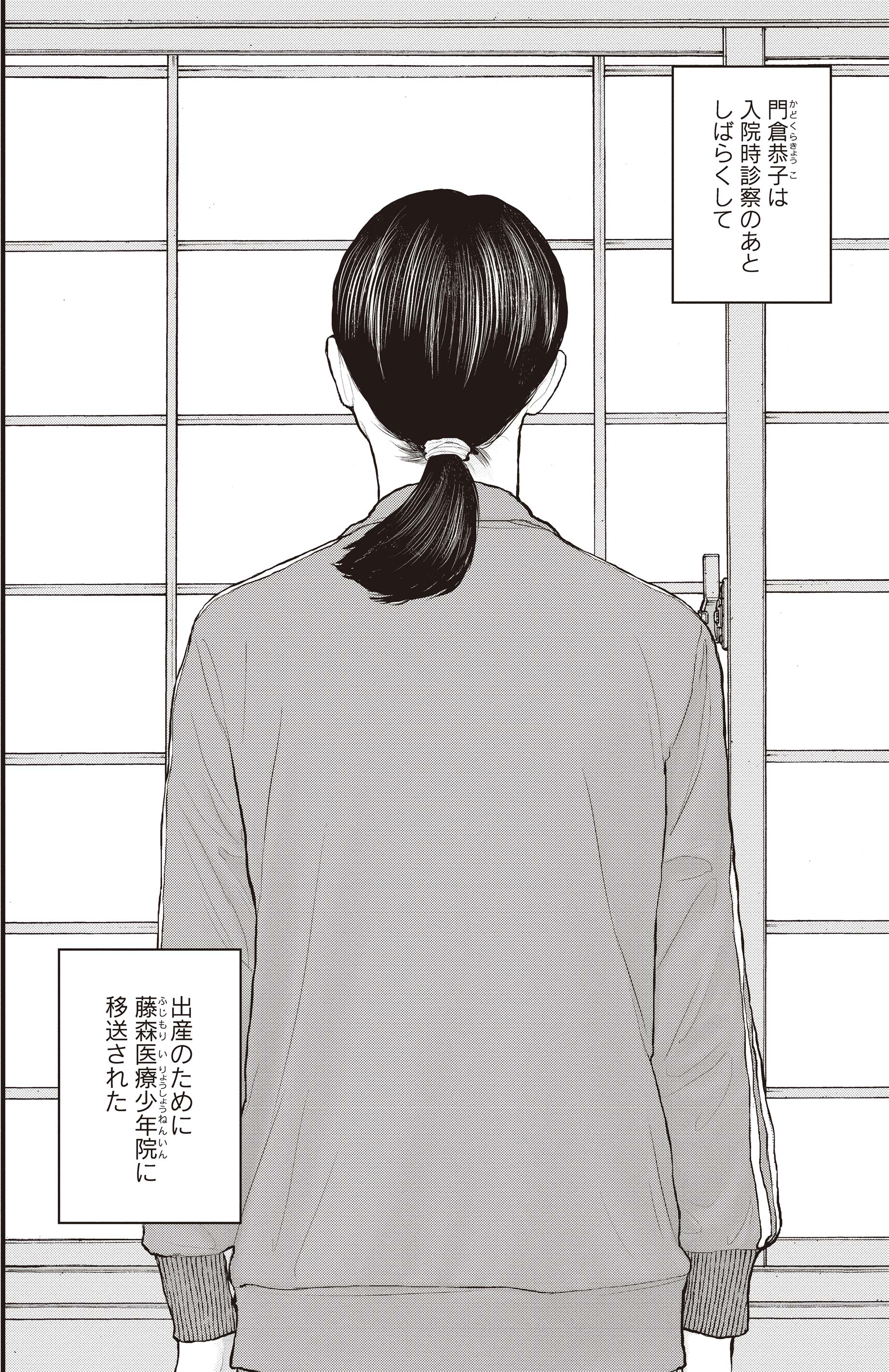 『ケーキの切れない非行少年たち』（c）宮口幸治 鈴木マサカズ／新潮社