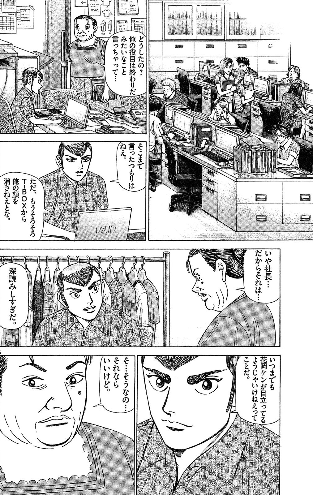 漫画マネーの拳 9巻P190