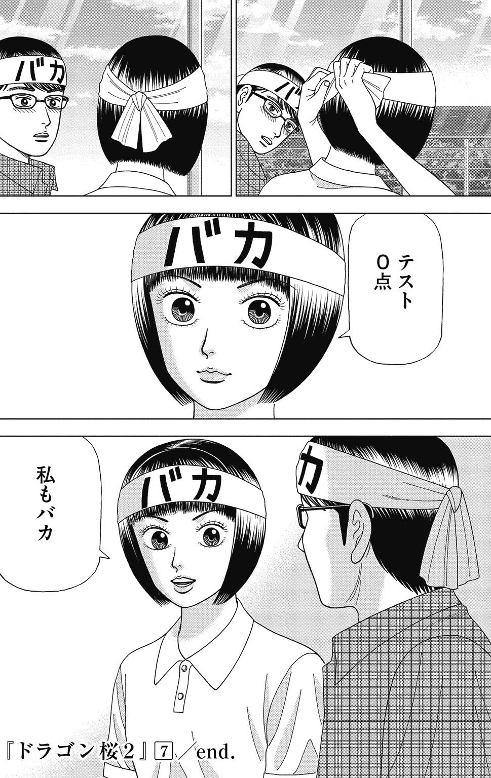 漫画ドラゴン桜2 7巻P178