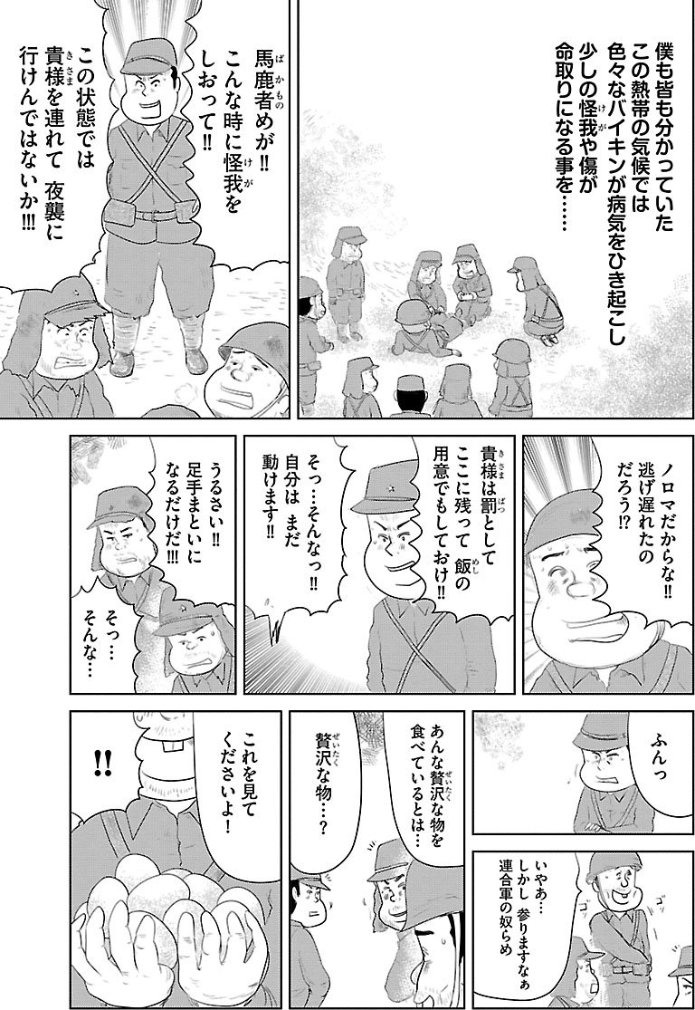 『戦争めし』（c）魚乃目三太／秋田書店