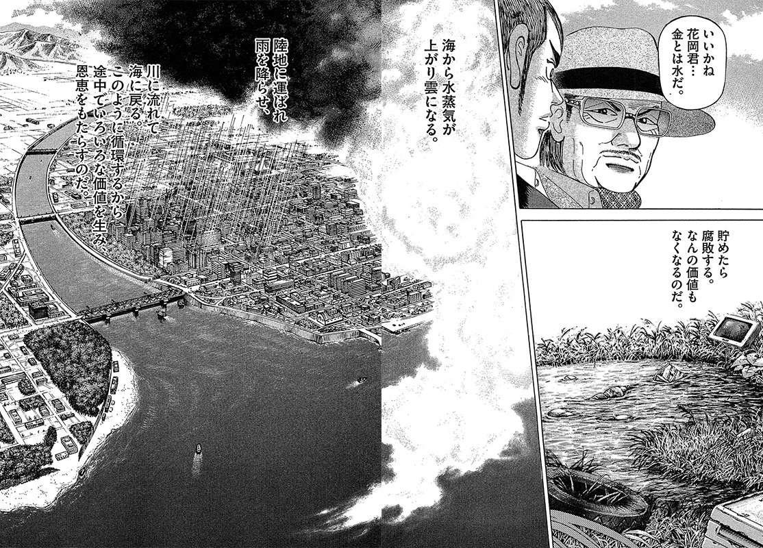 漫画マネーの拳 5巻P172、P173