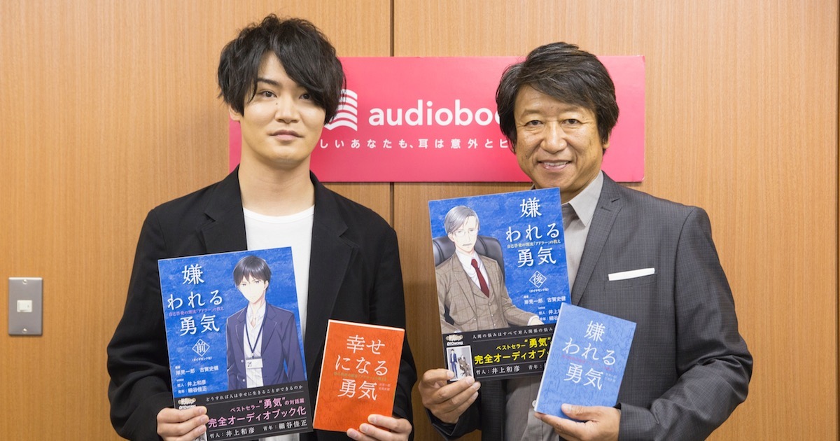 超人気声優が演じた『嫌われる勇気』の哲人と青年の秘密