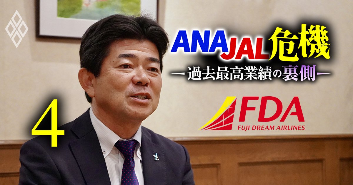 「羽田就航は選択肢から外していない」フジドリームエアラインズ本田社長が国内線の窮状と、JALとの連携強化の理由を告白