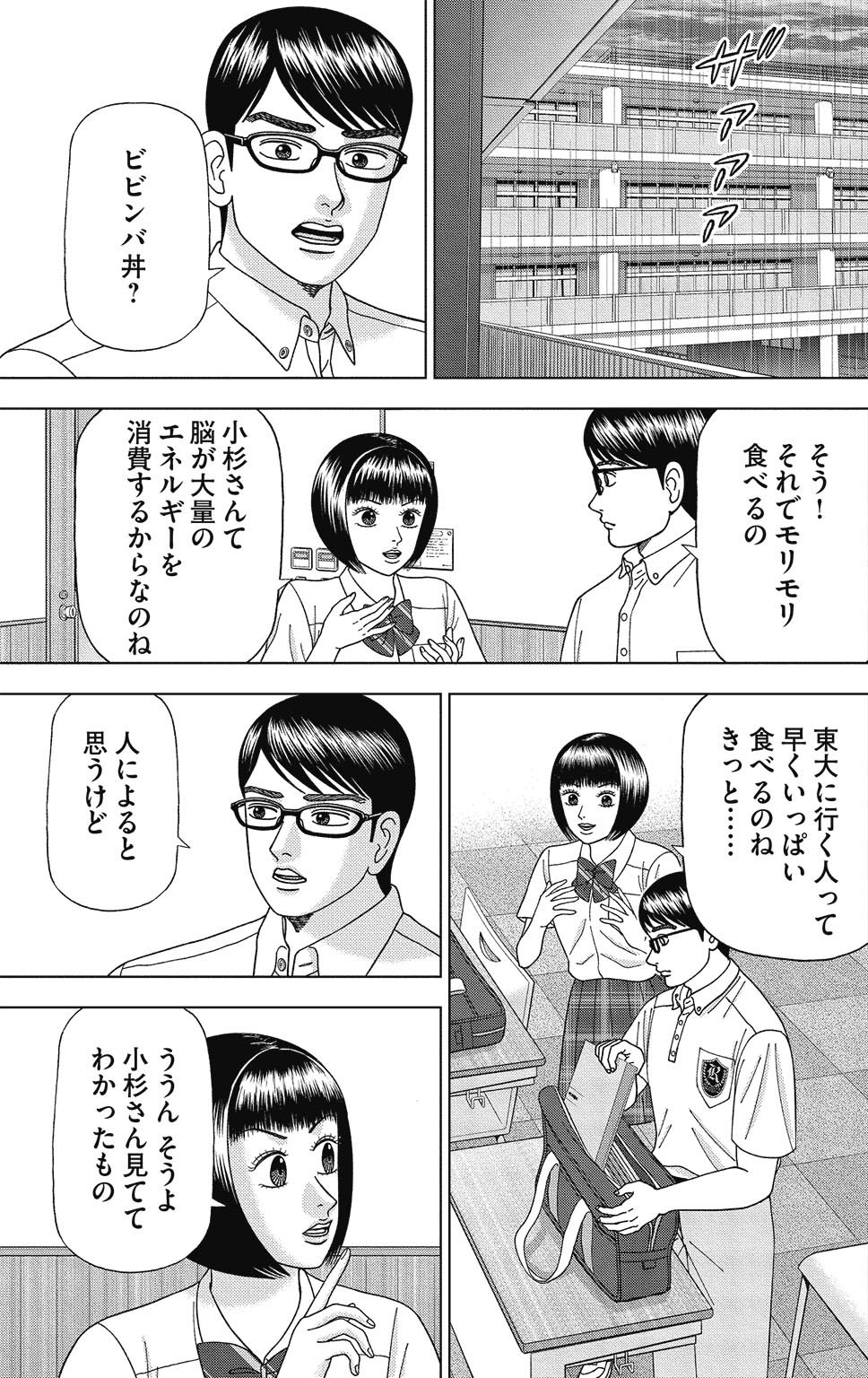 漫画ドラゴン桜2 11巻P17