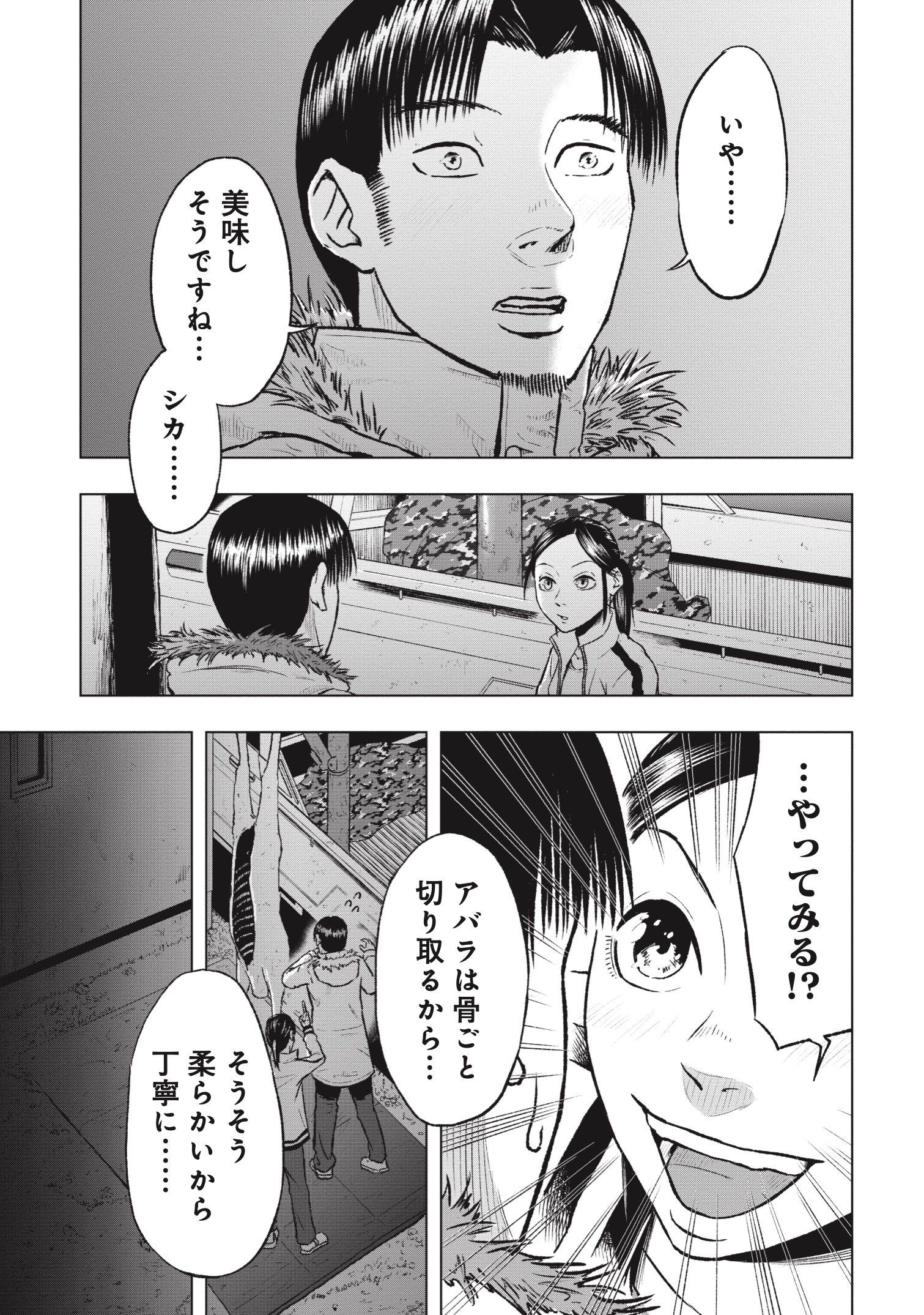 『クマ撃ちの女』（c）安島薮太／新潮社
