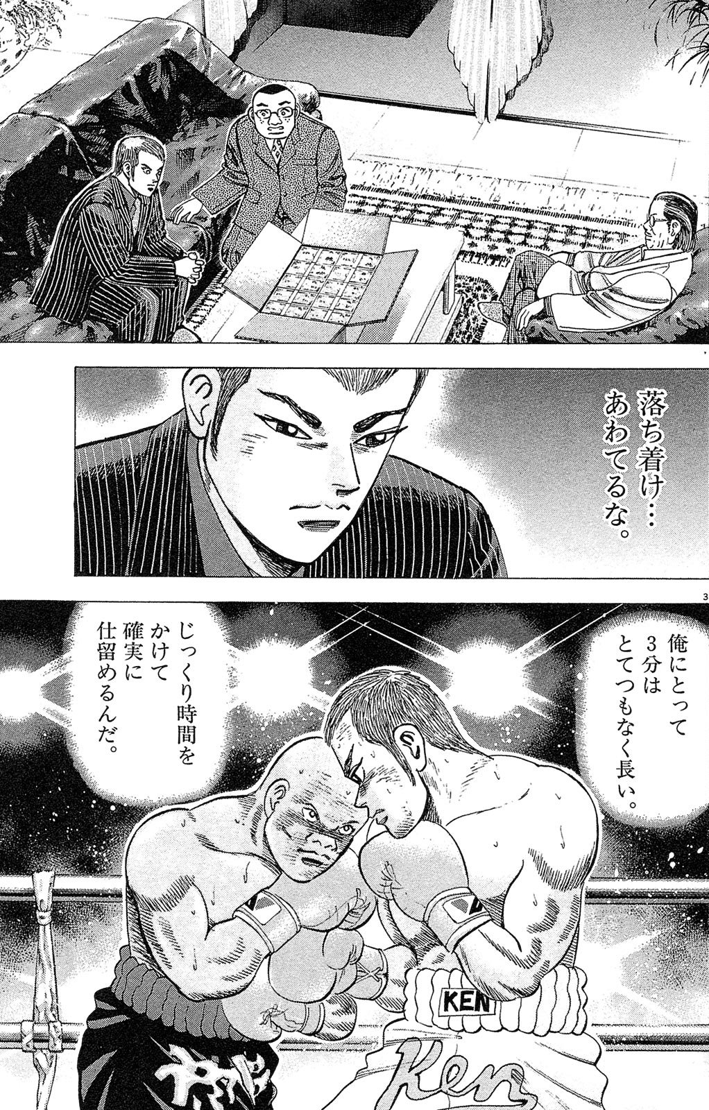 漫画マネーの拳 1巻P43