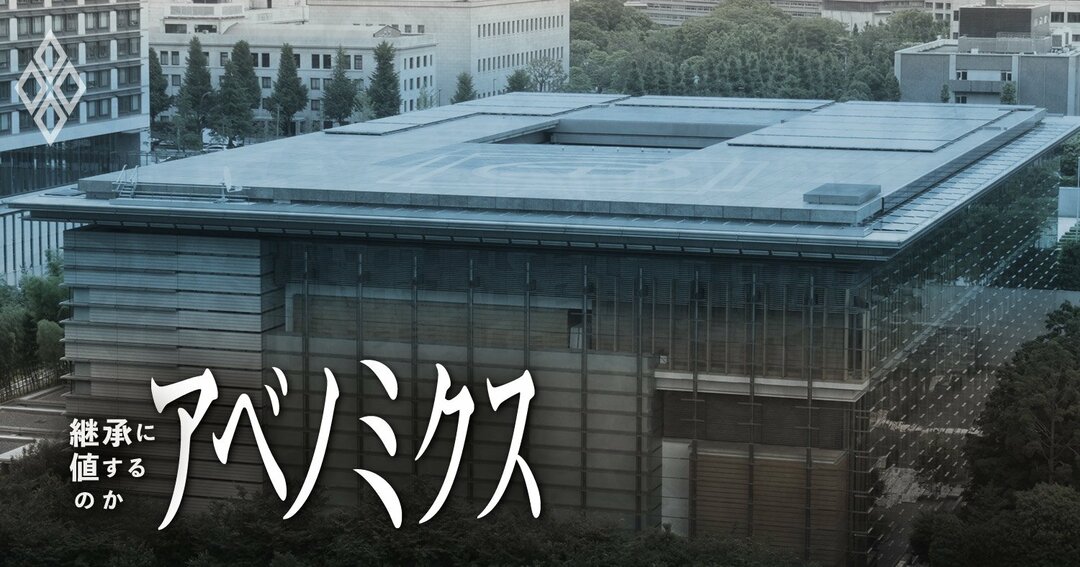 アベノミクス