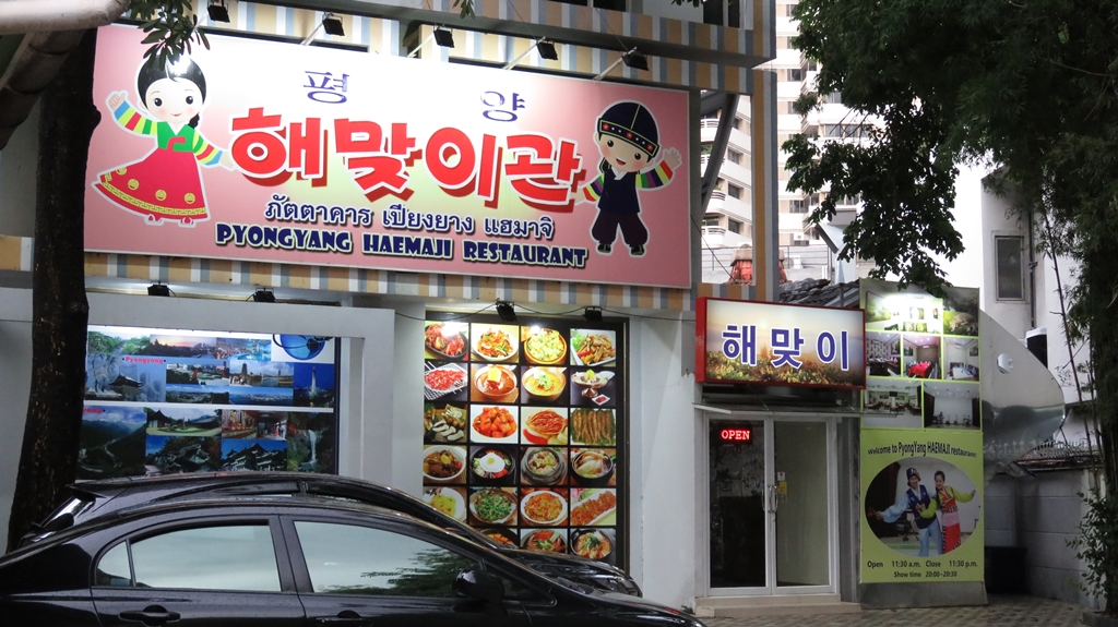 バンコクの北朝鮮レストランの外観