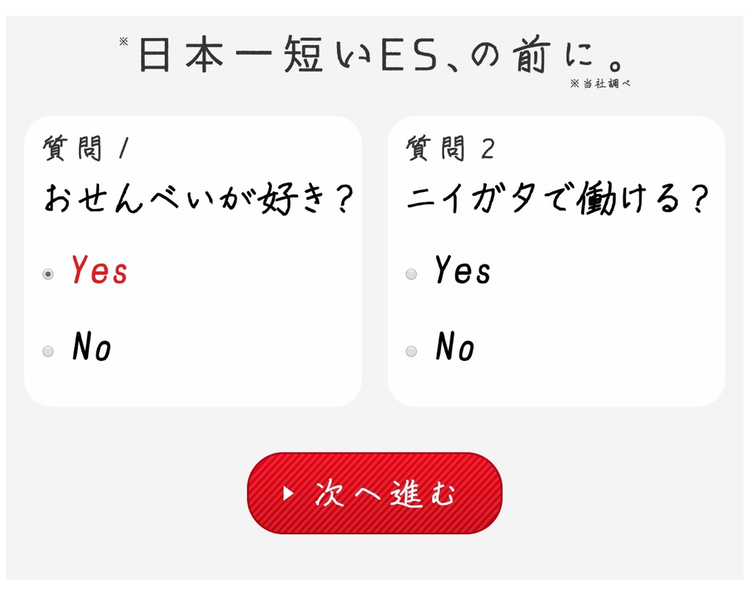 日本一短いエントリーシート!? 採用活動のヒントになる「地方企業」の創意工夫