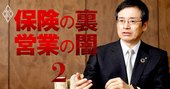 第一生命社長に聞く、19億円金銭搾取事件の「落とし前」とトップの覚悟