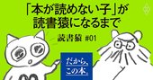 9割の人が知らない「本を集中して読み続けられない」を解決するスゴ技