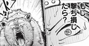【マンガ】「ヤバイぞ絶対こっち向く！」女性猟師が至近距離でヒグマと対峙…命懸けで切り抜けた「奇策」とは？