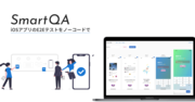 スマホアプリのテスト業務を“ノーコード”で自動化── 10以上のiOSアプリに携わった24歳起業家が開発