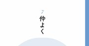 【精神科医が教える】みんなの心に刷り込まれた“一見正しいけれど”実は間違っている常識・ワースト1