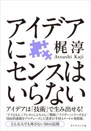 「リピーターの獲得」と「口コミの最大化」を狙うＰＲや宣伝に欠かせない「伝える」技術