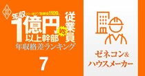 【ゼネコン・ハウスメーカー42人】年収1億円以上の幹部vs従業員「年収格差」ランキング！トップのハウスメーカーは格差63倍…大和ハウス、積水ハウス、鹿島、大林組、清水建設の格差の実態は？