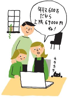 寄付の上限を事前に確認しよう