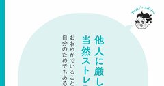 【精神科医が教える】「自分のことを棚にあげて他人を批判する人」の共通点