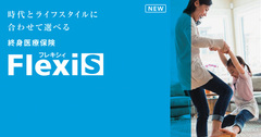 これまでの生命保険の枠を超えた革新的な価値を提供し、日々の生活をサポート。今までにない新しい生命保険会社を目指す