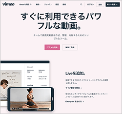 「ヴィメオ(Vimeo)」の日本語版公式サイト・画像