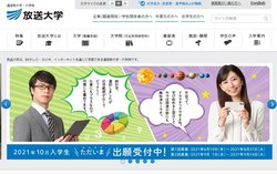 放送大学は通信授業が基本。1科目の履修だけでも入学が可能。
