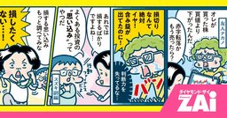 「なぜ損する？」が一気に解決、投資で負ける人の“思い込み”の正体とは