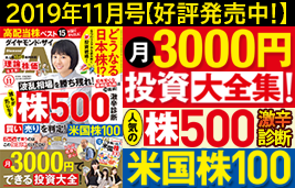 ダイヤモンド・ザイ11月号