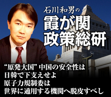 “原発大国”中国の安全性は日韓で下支えせよ 原子力規制委は世界に通用する機関へ脱皮すべし