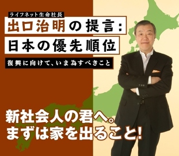 新社会人の君へ。まずは家を出ること！