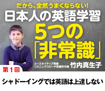 シャドーイングでは英語は上達しない