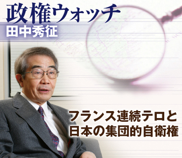 フランス連続テロと日本の集団的自衛権