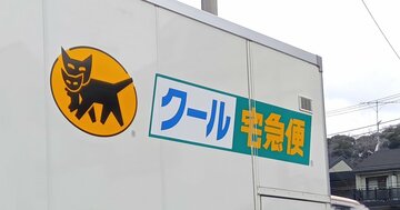 ヤマト決算で営業利益が6割減、今期は増収増益の予想も「純利益だけは大幅減益」のワケ