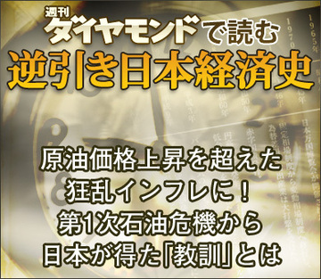原油価格上昇を超えた狂乱インフレに！第1次石油危機から日本が得た「教訓」とは