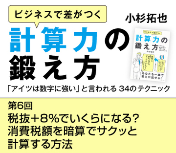 税抜＋8％でいくらになる？消費税額を暗算でサクッと計算する方法