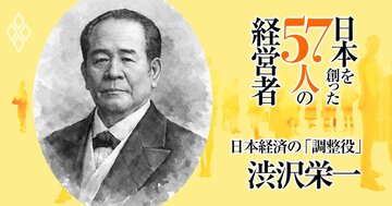今さら聞けない「1万円札の渋沢栄一って何をした人？」、“日本の資本主義の父”の凄さと功績を分かりやすく解説！