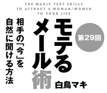 相手の「今」を自然に聞ける方法